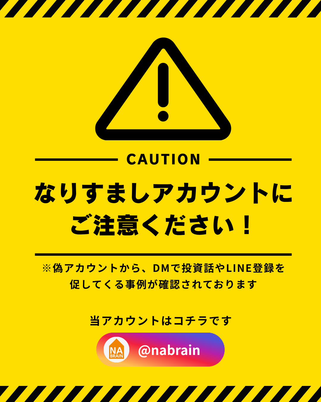 【ご注意ください】なりすましアカウントが確認されています